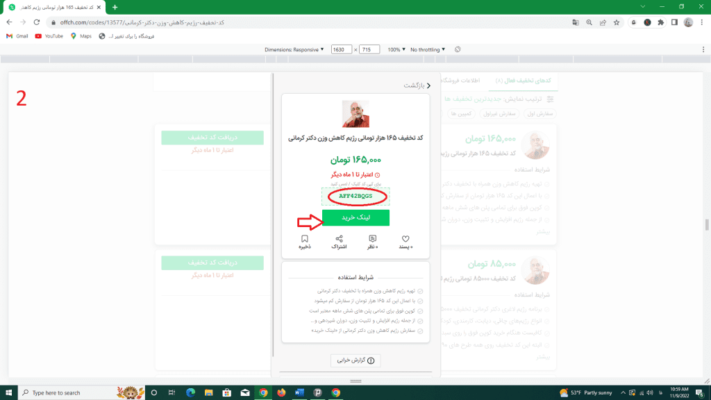 کد تخفیف دکتر کرمانی