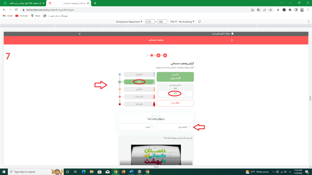 تتشخیص چاقی با دکتر کرمانی bmi