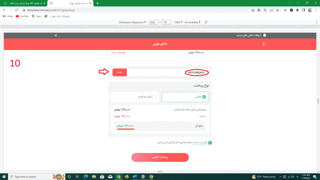 ثبت کدتخفیف دکتر کرمانی