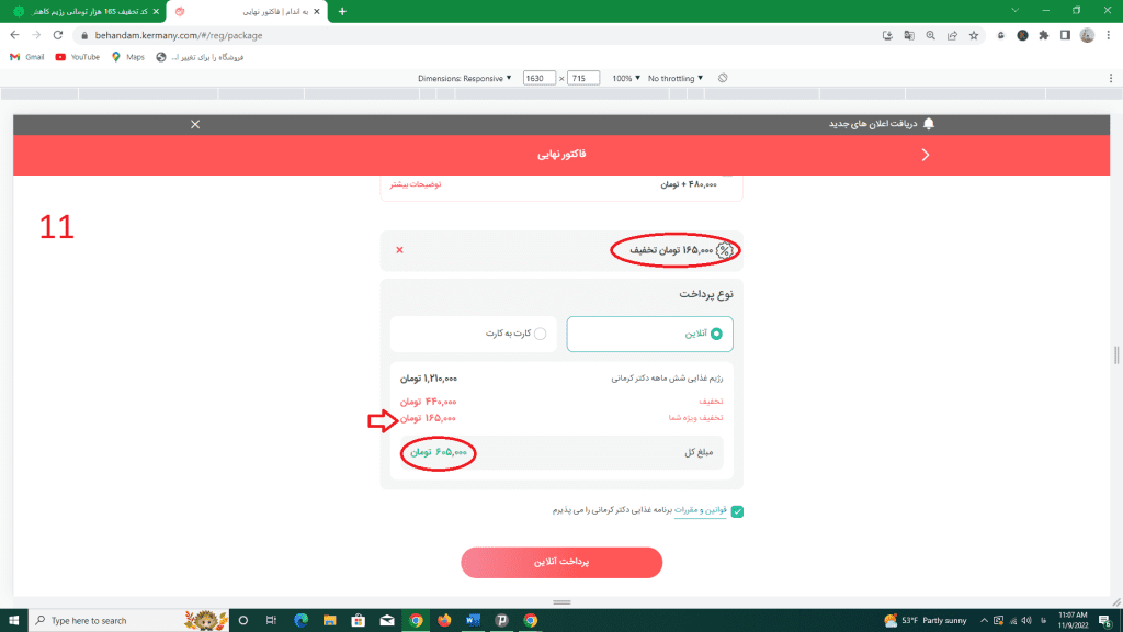 دریافت رژیم لاغری دکتر کرمانی با تخفیف