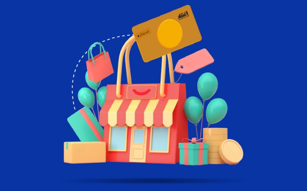 دریافت اعتبار و خرید اسان ومطمئن