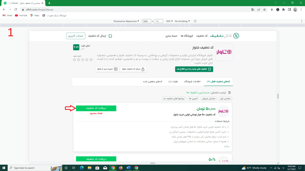 دریافت کد تخفیف شاواز