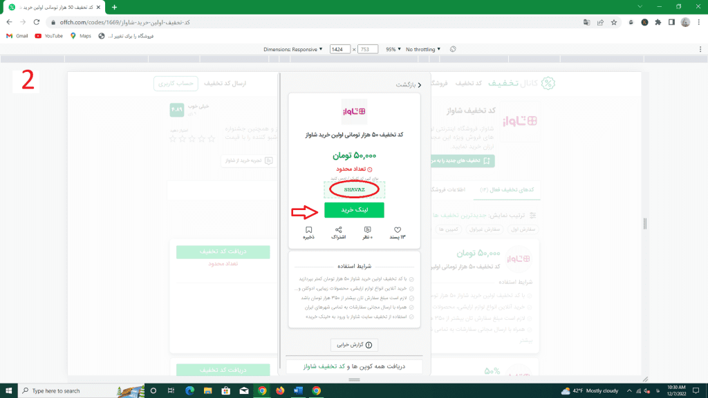 استفاده از کوپن تخفیف فروشگاه شاواز