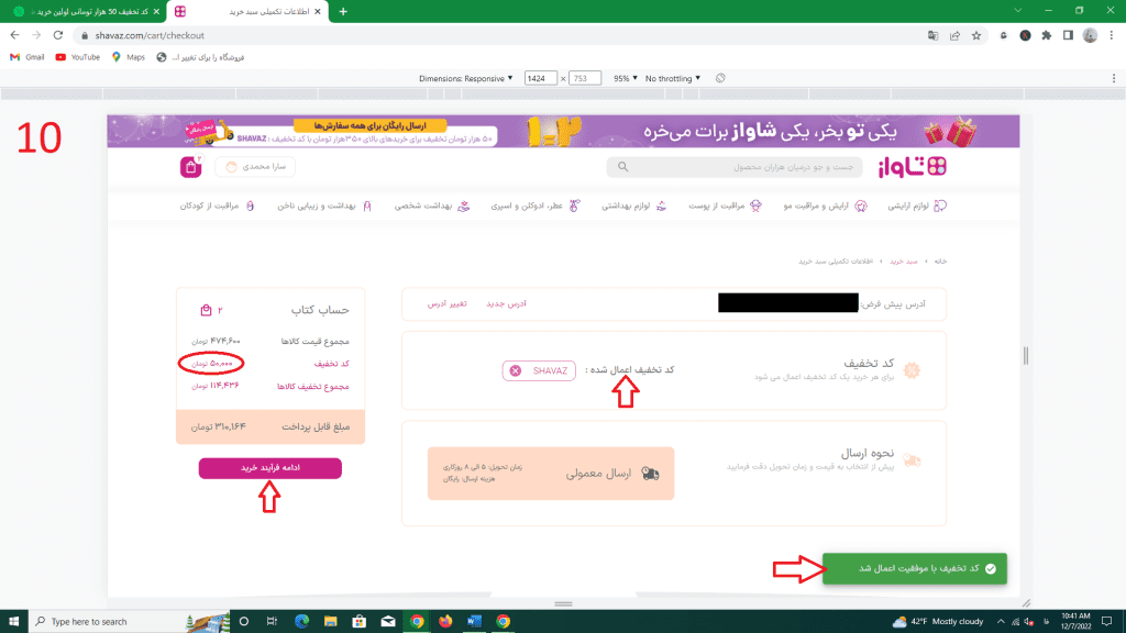 استفاده از کد تخفیف شاواز