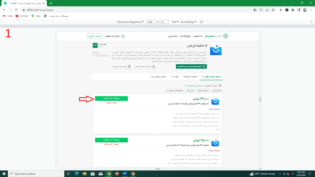 دریافت تخفیف آی اپس