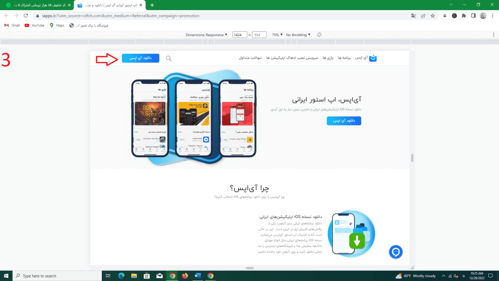 دانلود برنامه آیفون