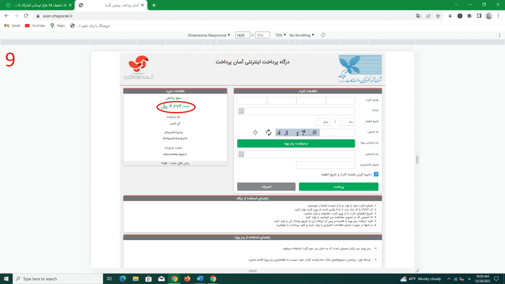 خرید ارزان اشتراک با استفاده از کوپن