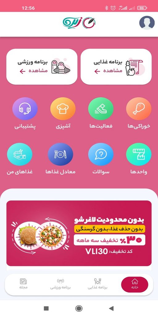 اپلیکیشن زیره صفحه اصلی