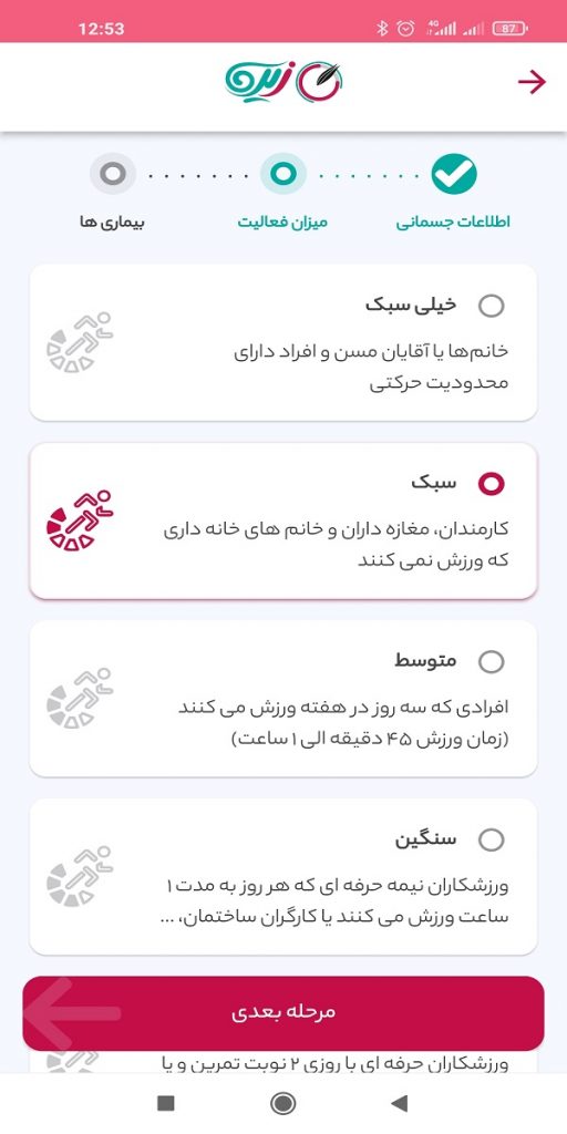 میزان ورزش برای لاغری