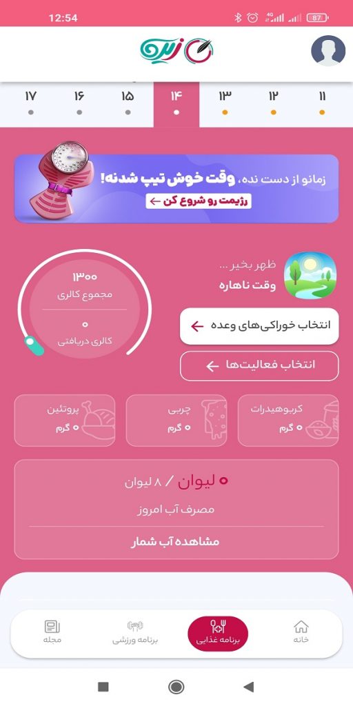 کالری شمار زیره