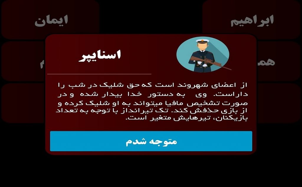 بهترین بازی آنلاین مافیا، دورهمی