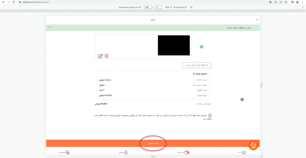 اعمال کد تخفیف