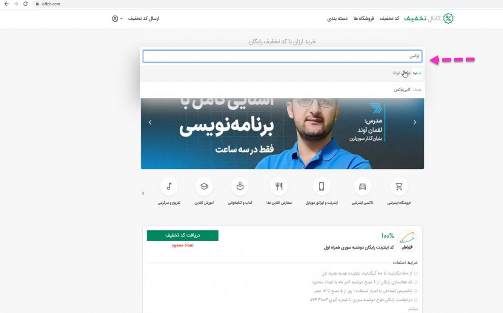 خرید با کد تخفیف لوکس ایرانا