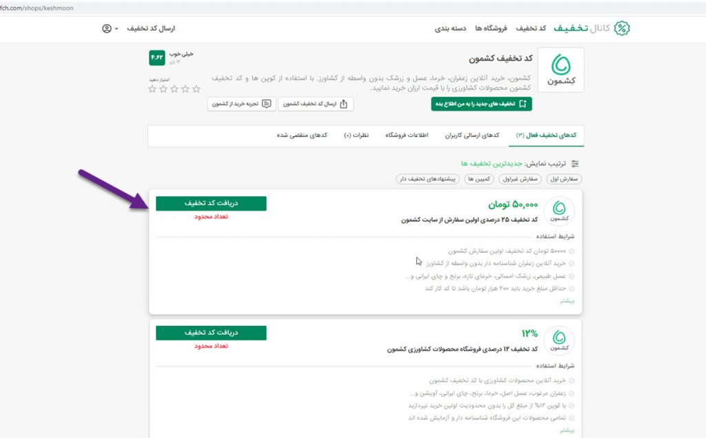 انتخاب کد تخفیف مناسب