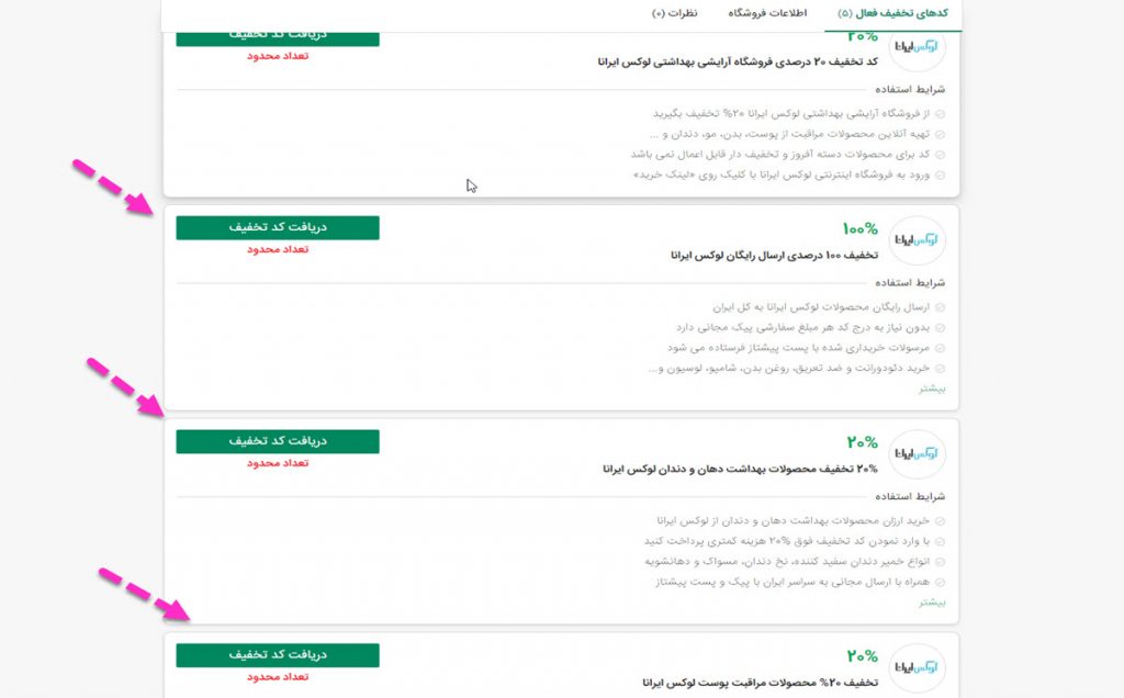 انتخاب کد تخفیف مناسب