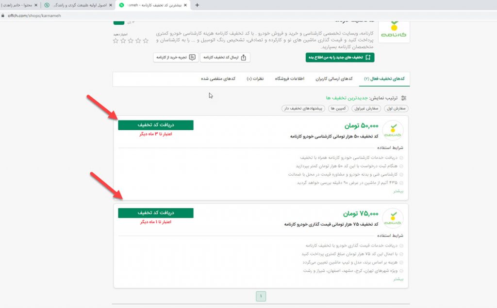 انتخاب کد تخفیف