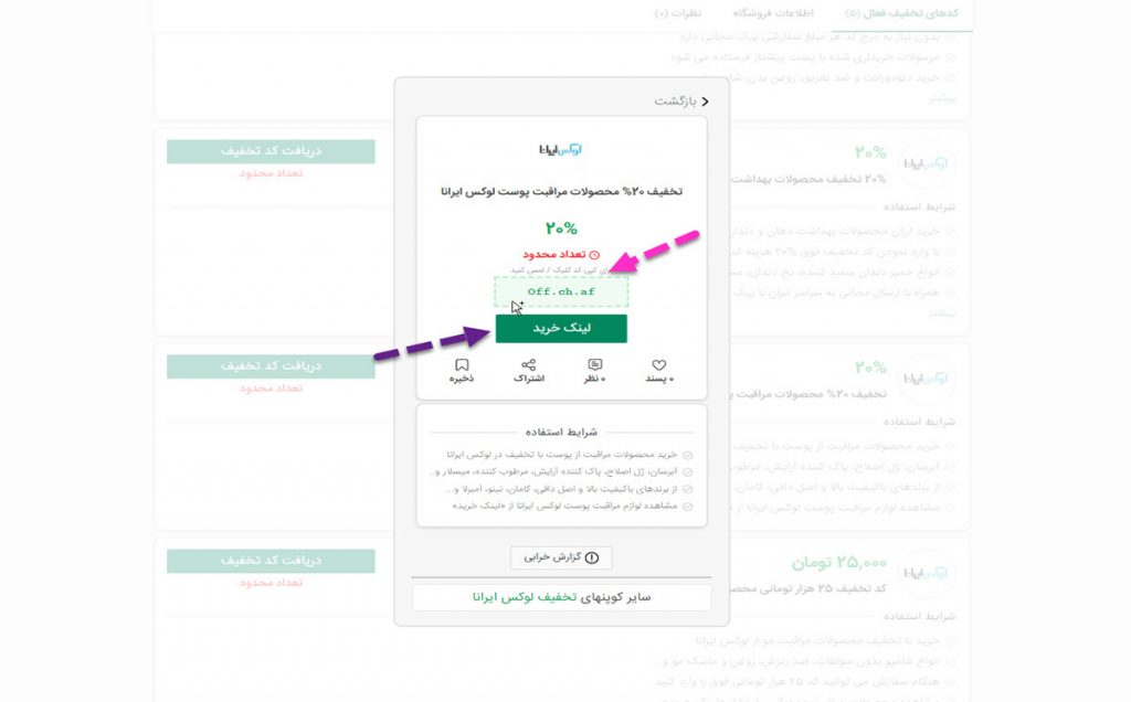 دریافت کد برای خرید با کد تخفیف لوکس ایرانا