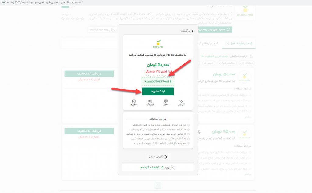 دریافت کد تخفیف کارنامه