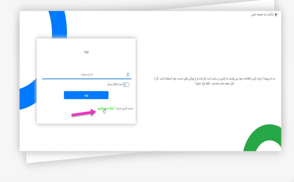 مراحل عضویت برای خرید با کد تخفیف لوکس ایرانا