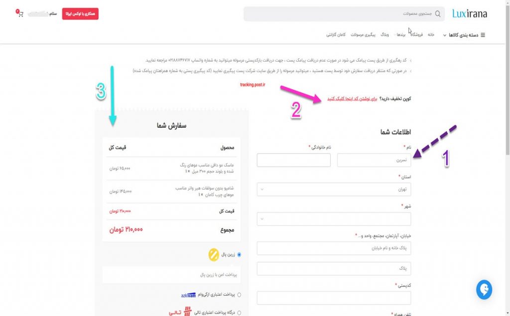 اعمال کد بر ای خرید با کد کد تخفیف لوکس ایرانا