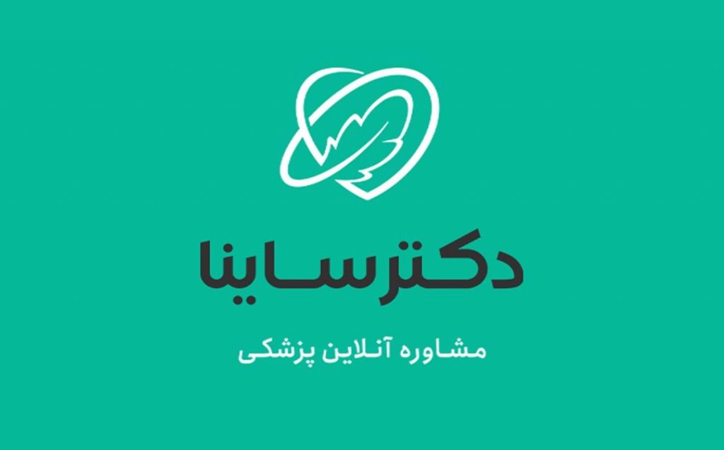 دکتر ساینا، بهترین انتخاب برای مشاوره پزشکی