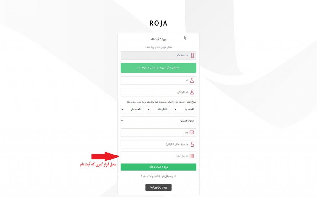 ثبت نام در سایت روژا