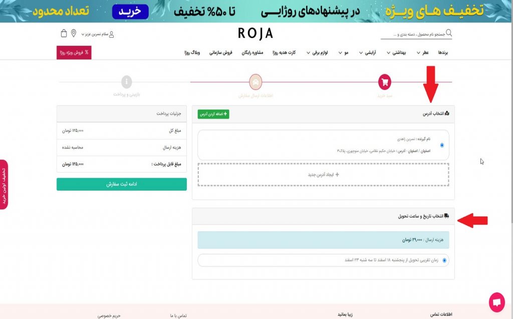 ثبت سفارش برای دریافت کد تخفیف روژا