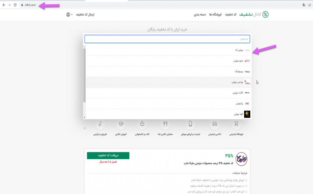 خرید لوازم آرایشی با کد تخفیف بیوتی کد