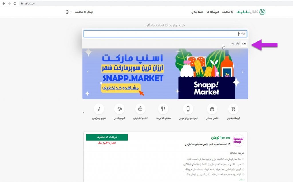 استفاده از کد تخفیف ایران تایمر