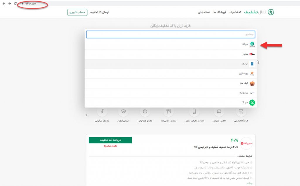 دریافت کد تخفیف ساز کالا