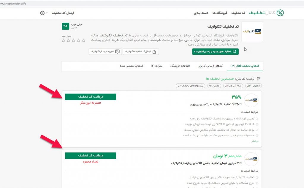 انتخاب کد تخفیف مناسب تکنو لایف