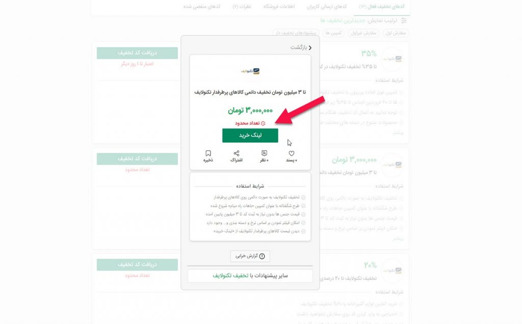 لینک انتقال به سایت برای  استفاده از کد تخفیف تکنو لایف