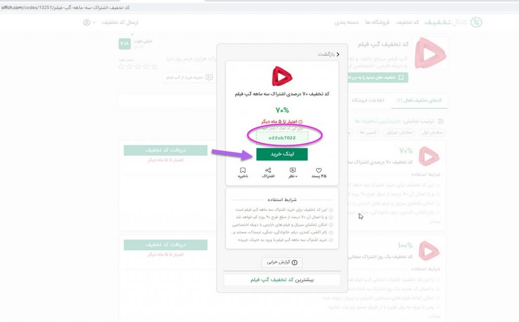 دریافت کد تخفیف گپ فیلم