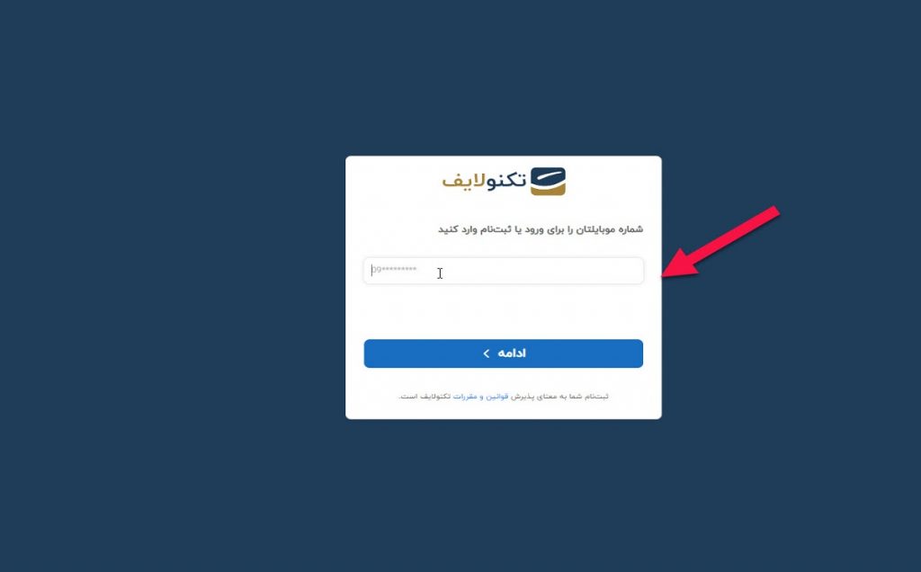 وارد کردن شماره موبایل