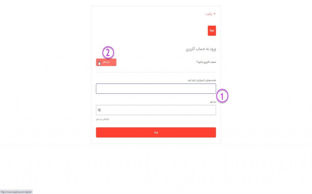 ایجاد حساب کاربری برای استفاده از کد تخفیف اسنپ تریپ