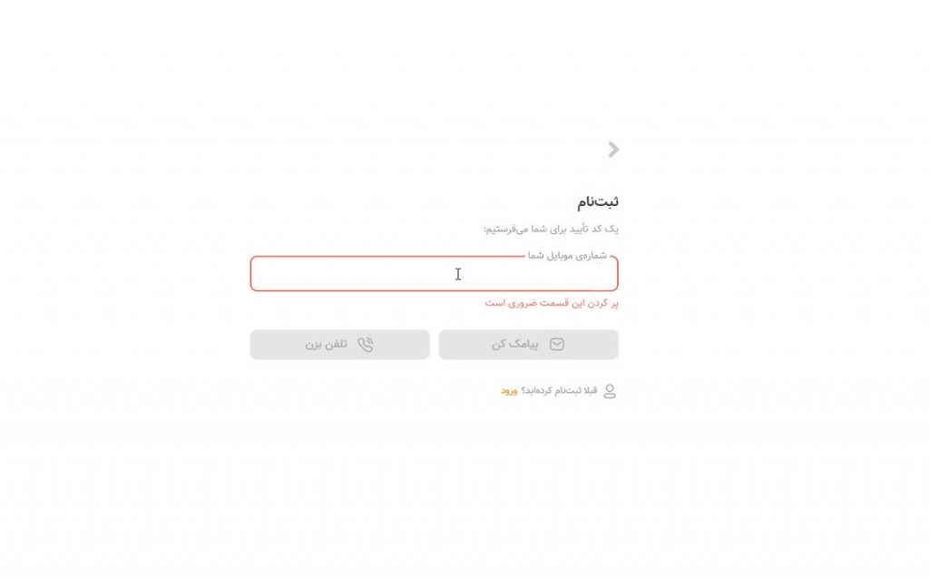 ثبت شماره و استفاده از کد تخفیف فیلیمو مدرسه