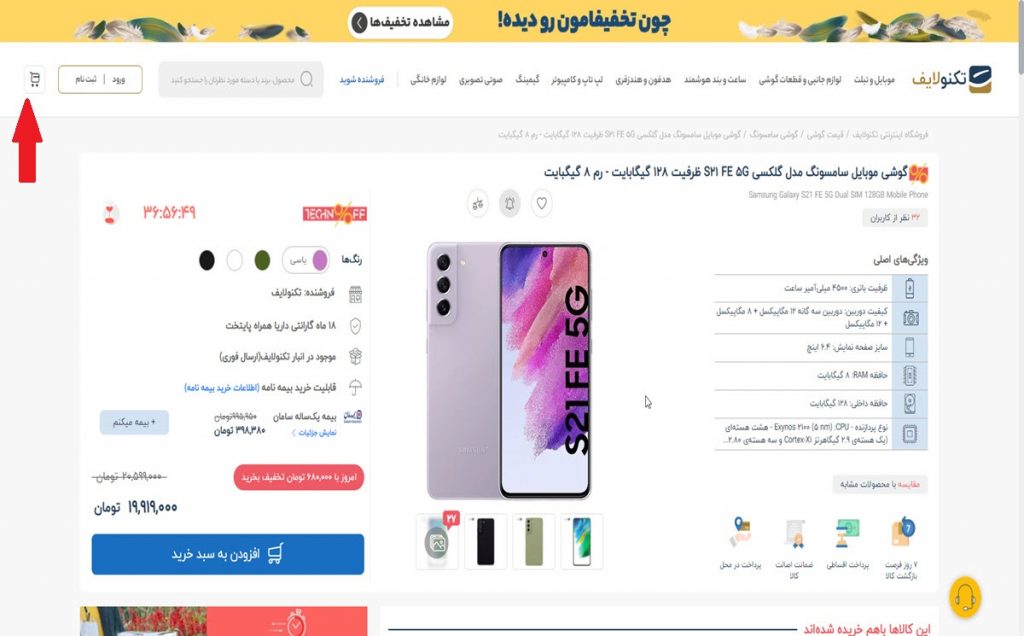 خرید با کد تخفیف تکنو لایف