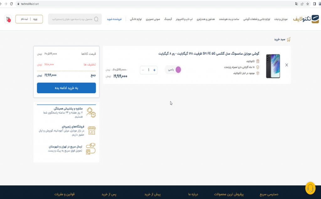 بررسی خرید با کد تخفیف تکنو لایف