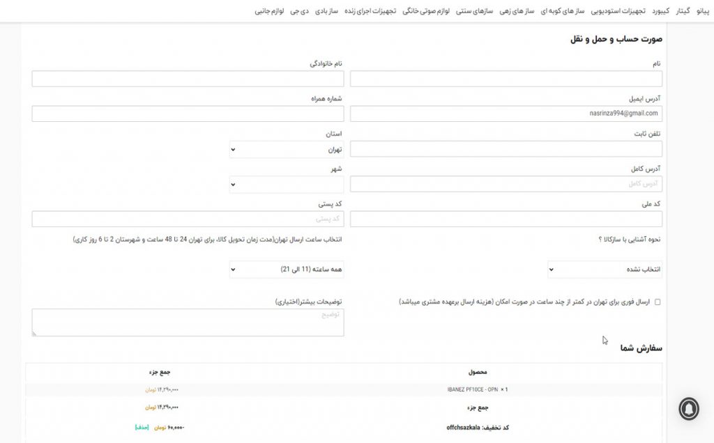 فاکتور خرید با کد تخفیف ساز کالا