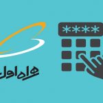 کد دستوری همراه اول