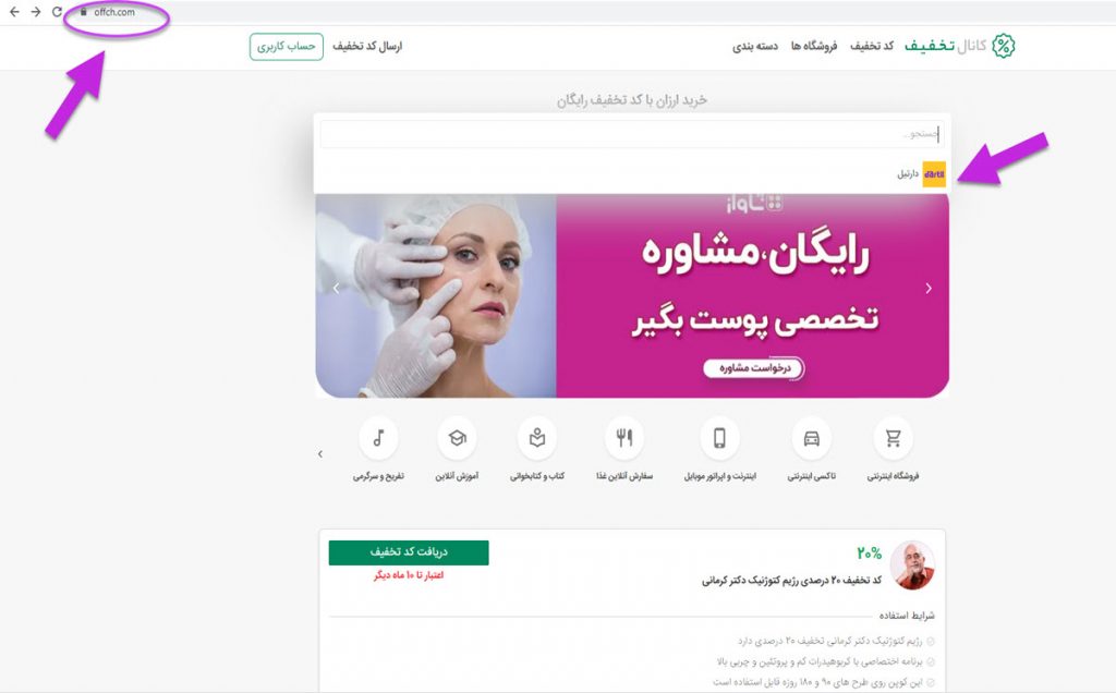 دریافت کد تخفیف دارتیل