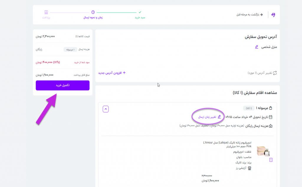 استفاده از کد تخفیف دارتیل