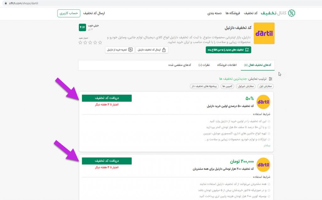 انواع کد های ارائه شده