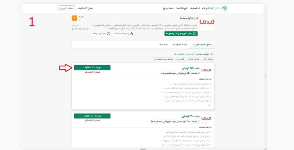 دریافت کد تخفیف مدما