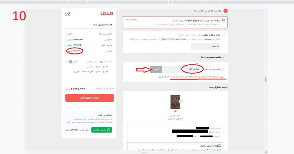 استفاده از کد تخفیف مدما