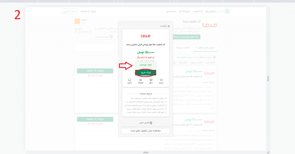 خرید از فرش مدما با کد تخفیف