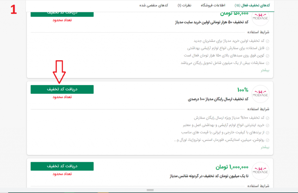 راهنمای خرید با استفاده کد تخفیف مدیاژ