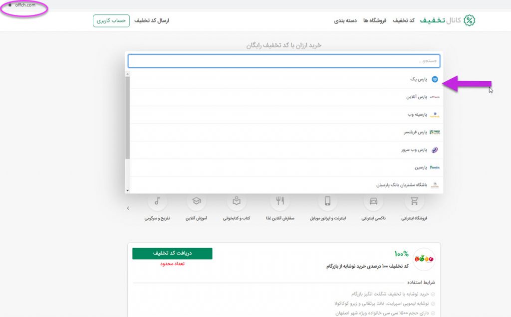 کد تخفیف پارس پک