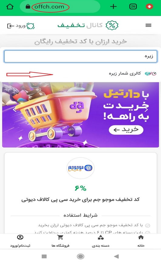 دریافت کد تخفیف زیره از آف چنل