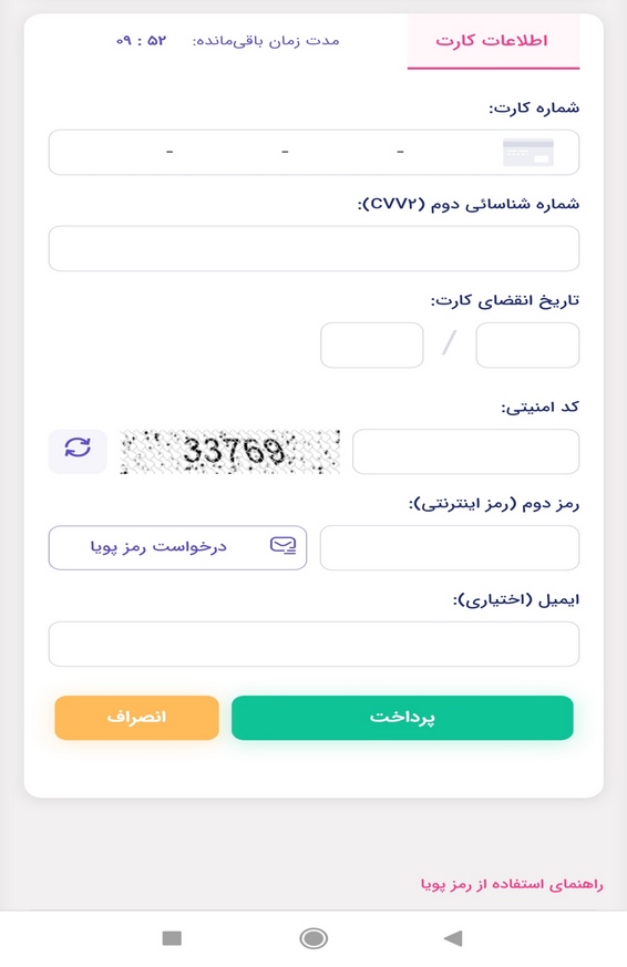 پرداخت هزینه با کد تخفیف زیره